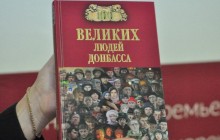 В сети высмеяли презентованную главарем "ДНР" книгу "100 великих людей Донбасса" (фото)