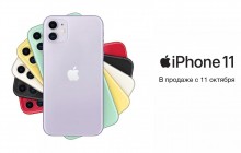 Как выгодно купить iPhone 11 и другие новинки Apple
