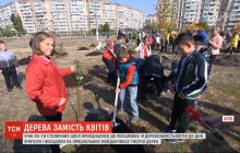 Учні 20 столичних шкіл до Дня вчителя висадили дерева замість купівлі квітів (відео)