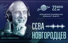 Найвідоміший голос "Бі-бі-сі" Сєва Новгородцев виступить в Києві
