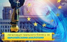 Легализация игорного бизнеса: чья ставка сыграет?