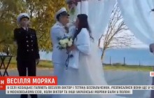 Звільнений з російського полону моряк Беспальченко зіграв весілля (відео)