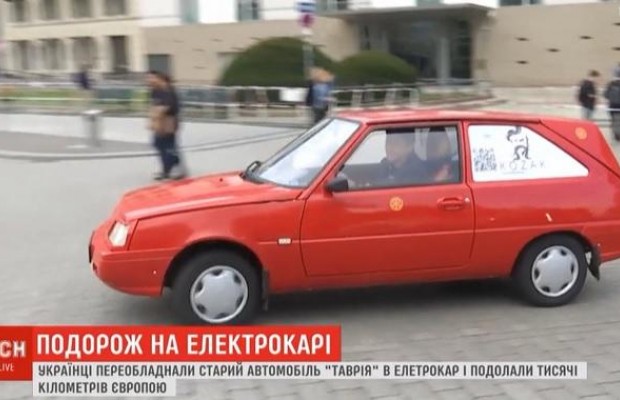 Троє українців доїхали до Берліна на саморобній електричній "Таврії" (відео)