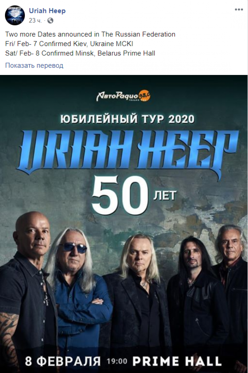 Британские рокеры Uriah Heep оконфузились, причислив Киев и Минск к  российским городам | УНИАН