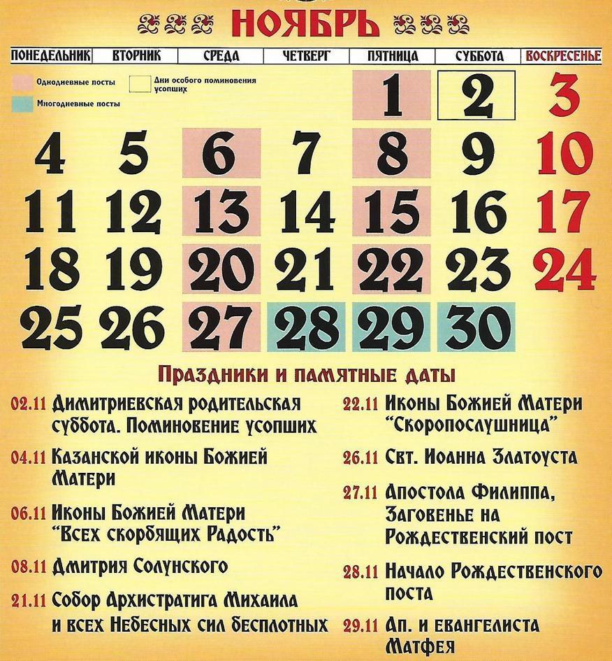 Православный календарь на ноябрь 2019 / фото: icon-store.com.ua Православный календарь на ноябрь 2019 / фото: icon-store.com.ua