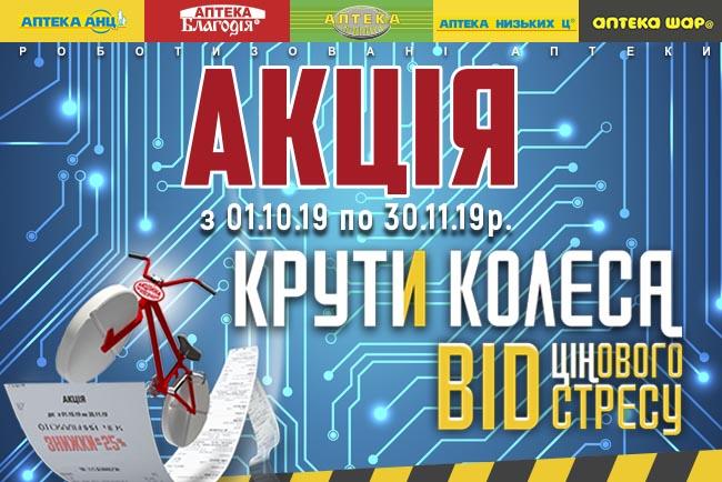 В ноябре украинцы могут покупать аптечные товары до 25% дешевле – роботизированные аптеки В ноябре украинцы могут покупать аптечные товары до 25% дешевле – роботизированные аптеки