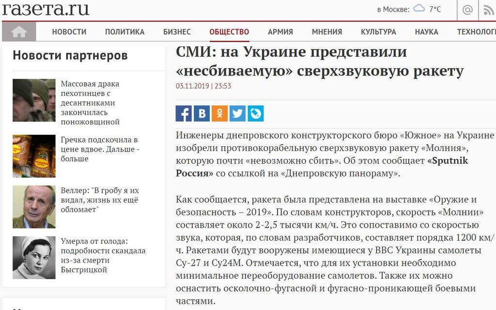 В РФ запаниковали из-за несбиваемой украинской ракеты (фото, видео) В РФ запаниковали из-за несбиваемой украинской ракеты (фото, видео)