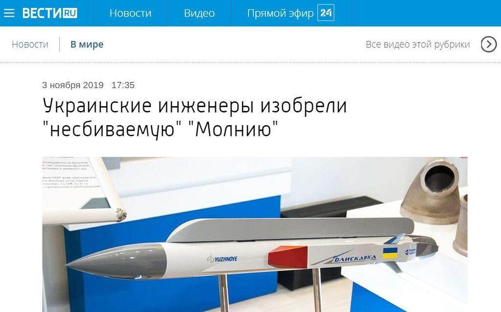 В РФ запаниковали из-за несбиваемой украинской ракеты (фото, видео) В РФ запаниковали из-за несбиваемой украинской ракеты (фото, видео)