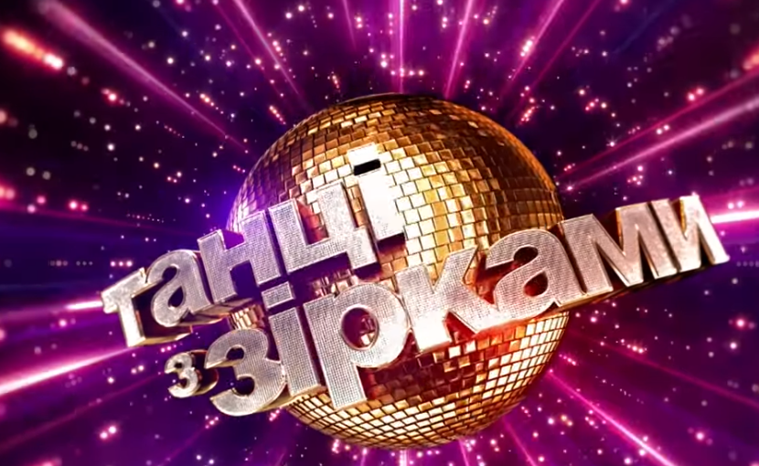 Яка пара покинула "Танці з зірками" / Скріншот