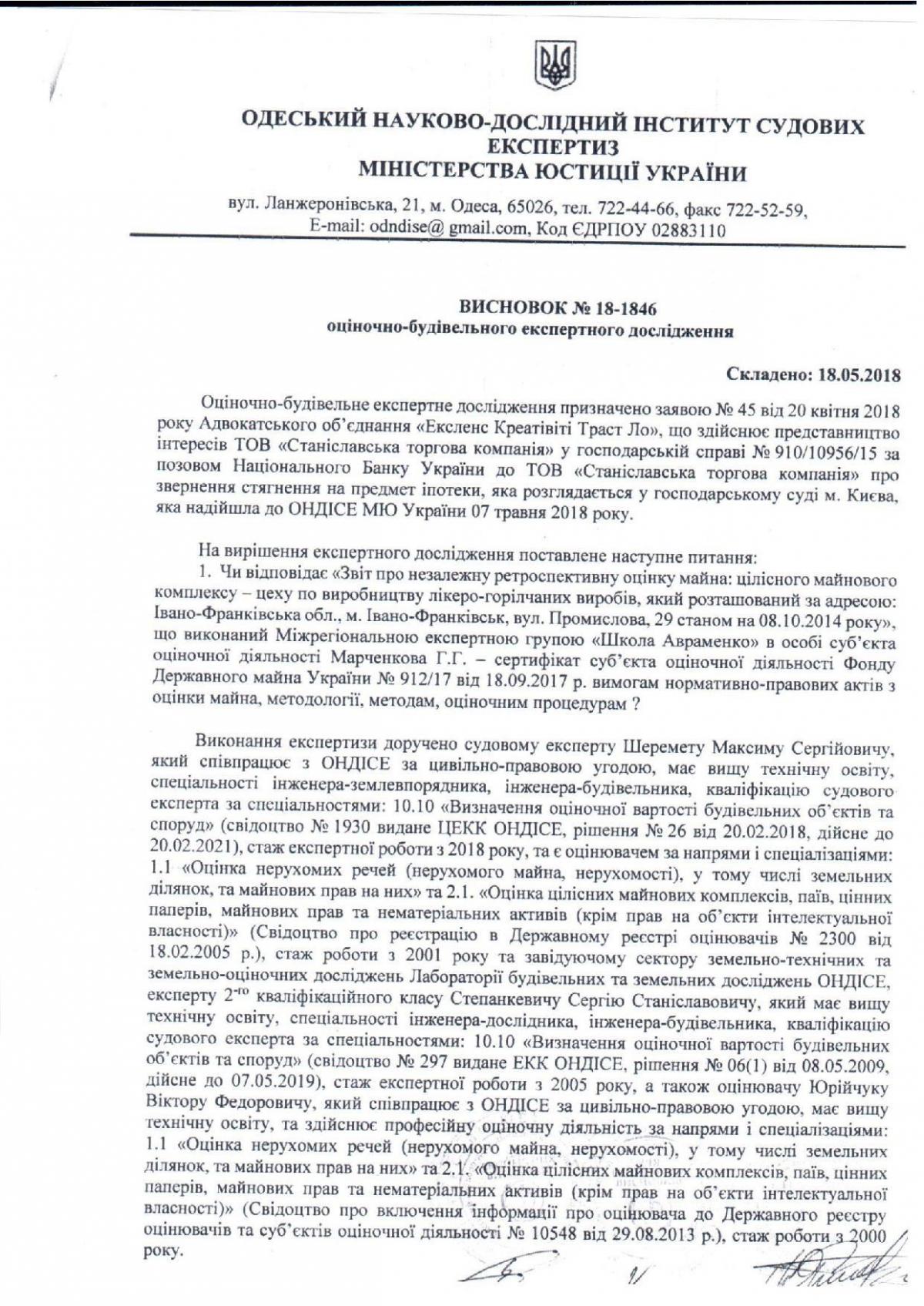 Висновок по заводу (стор.1)