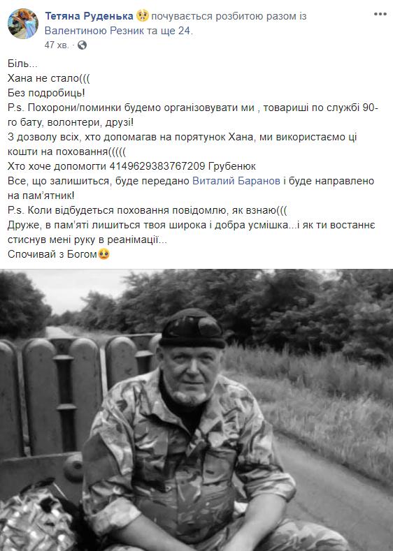 В Киеве умер жестоко избитый ветеран АТО - волонтер В Киеве умер жестоко избитый ветеран АТО - волонтер