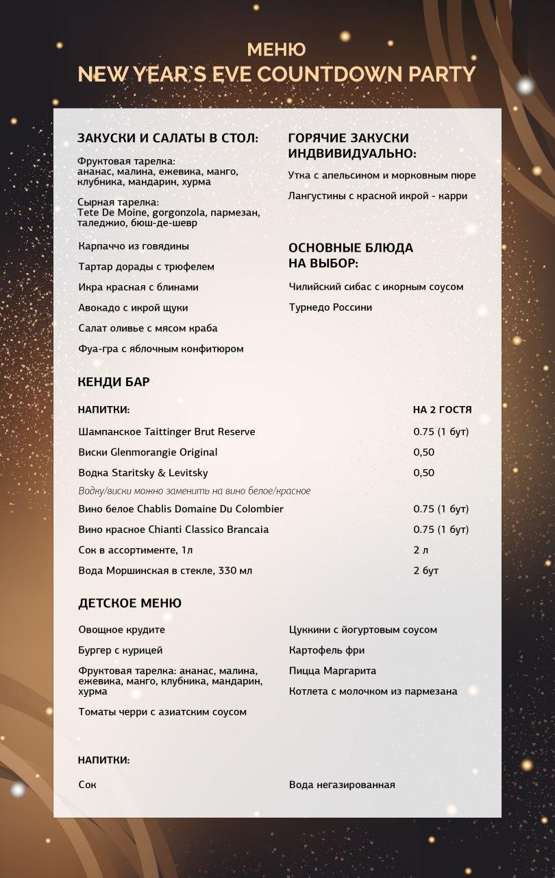 Самая яркая New Year’s Eve Countdown Party в Fairmont Grand Hotel Kyiv Самая яркая New Year’s Eve Countdown Party в Fairmont Grand Hotel Kyiv