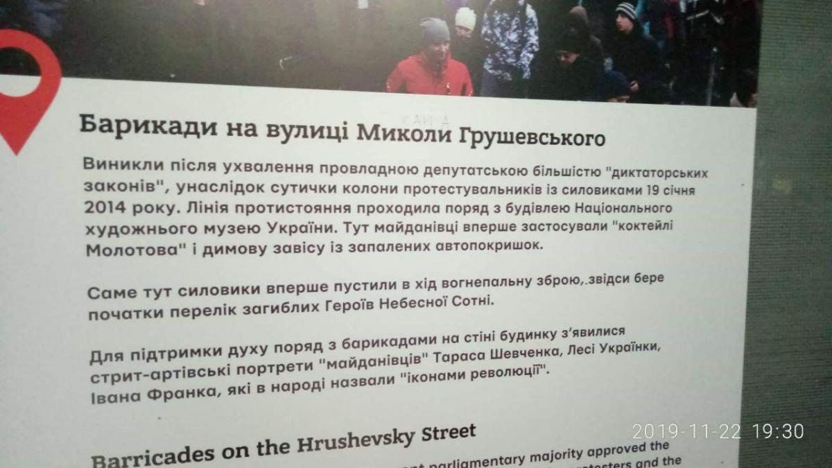 На одному з фото виставки про події на Майдані неправильно підписали вулицю Грушевського / фото УНІАН На одному з фото виставки про події на Майдані неправильно підписали вулицю Грушевського / фото УНІАН