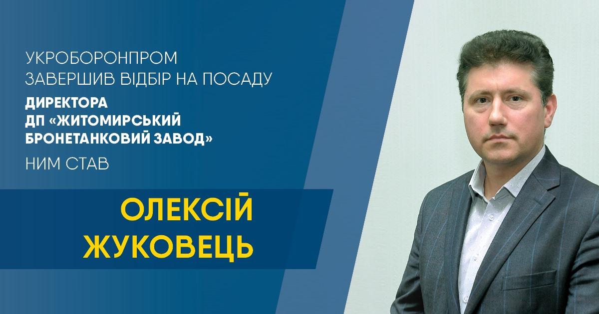 Победителем конкурса стал Алексей Жуковец / фото facebook.com/ukroboronprom Победителем конкурса стал Алексей Жуковец / фото facebook.com/ukroboronprom