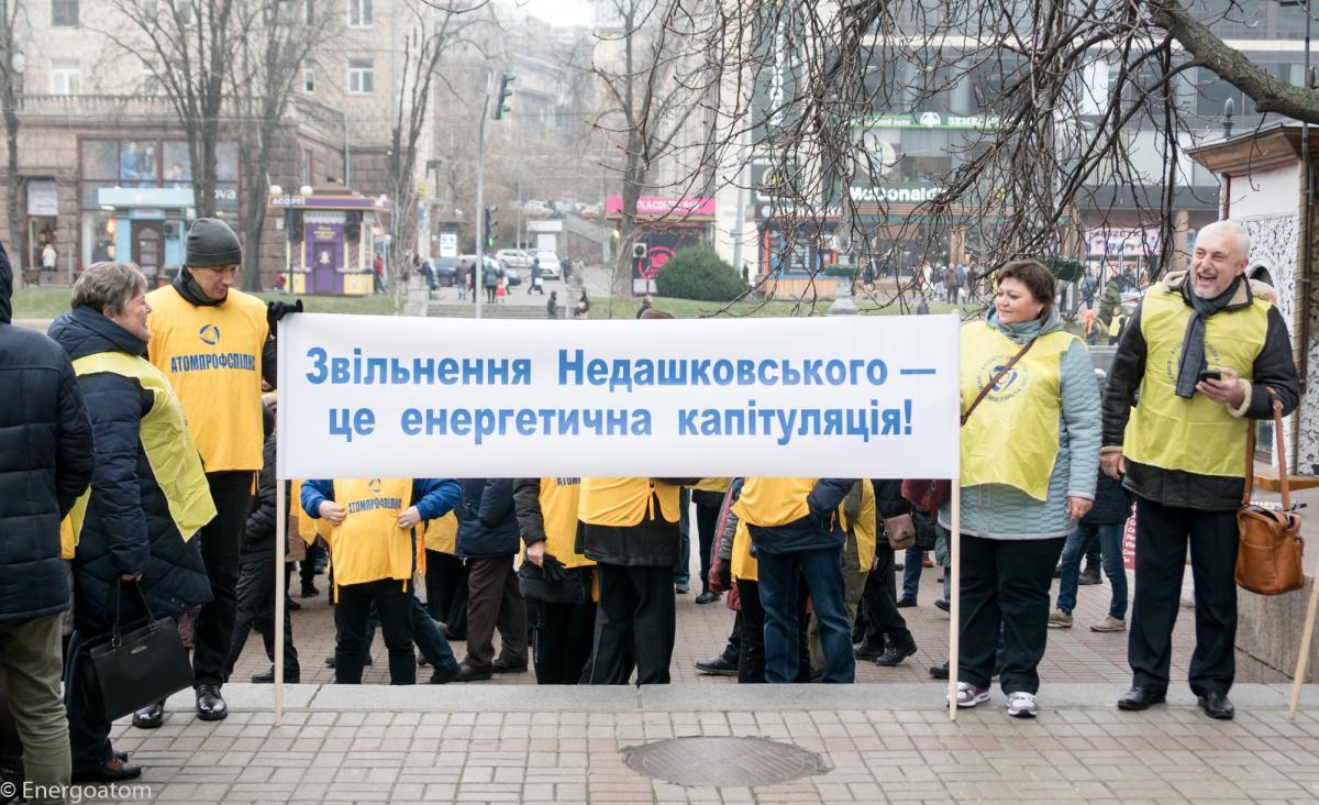 Атомники вимагають повернути Недашковського Атомники вимагають повернути Недашковського
