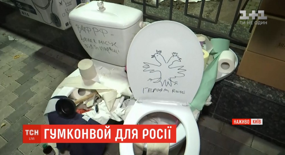 В е под посольство России активисты несут унитазы, туалетную бумагу .
