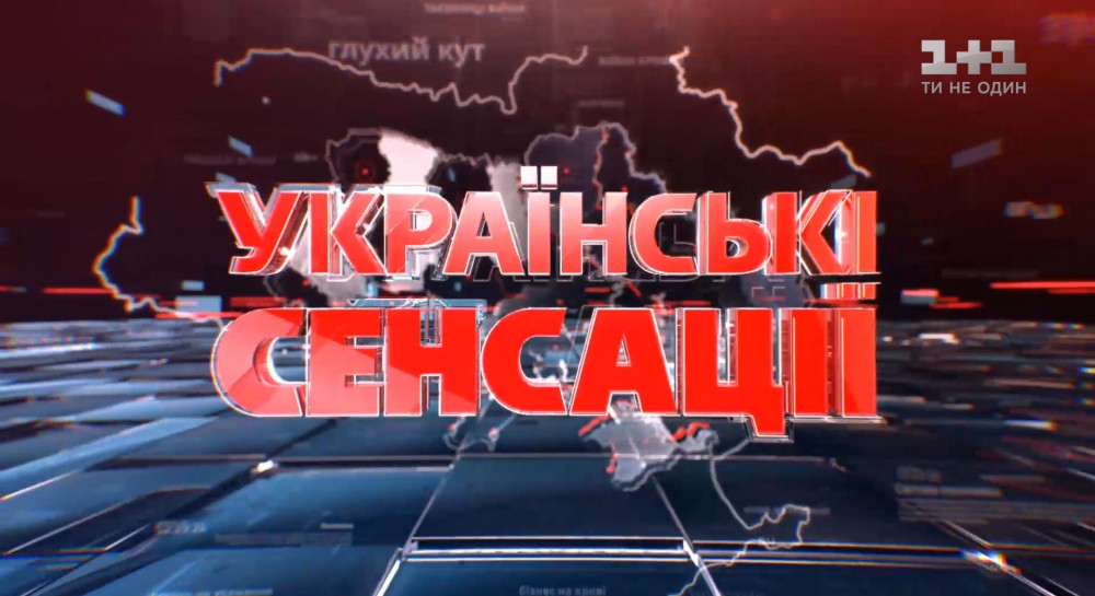 Украинские сенсации. Рейс смерти - УНИАН - Все новости Украины | Видеорепортаж УНИАН
