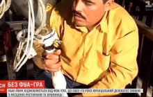 Нью-Йорк отказывается от фуа-гра из-за жестокого обращения с животными (видео)