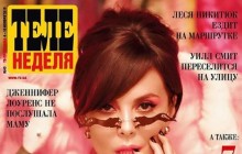 Настя Каменских в дерзком образе украсила обложку журнала (фото)