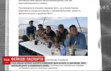 Росія видала фейкові паспорти ватажкам бойовиків "ЛДНР", аби ті переїхали до Криму (відео)