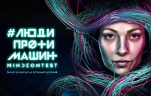 1+1 media представили революционный проект «Mind Contest: Люди против машин»