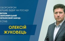 "Укроборонпром" обрав нового директора "Житомирського бронетанкового заводу"