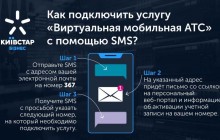 Киевстар упростил подключение услуги «Виртуальная мобильная АТС»