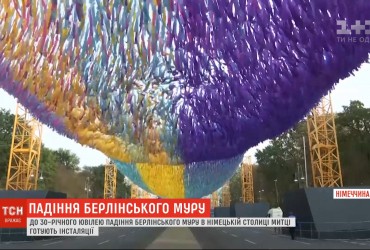 У Німеччині презентували інсталяції до 30-річчя падіння Берлінського муру