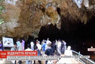 Печеру в Таїланді, де ледь не загинули підлітки та їхній тренер, відкрили для туристів