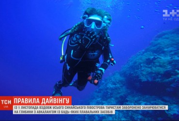 Туристам у Єгипті забороняють занурюватися з аквалангом без спеціального сертифікату