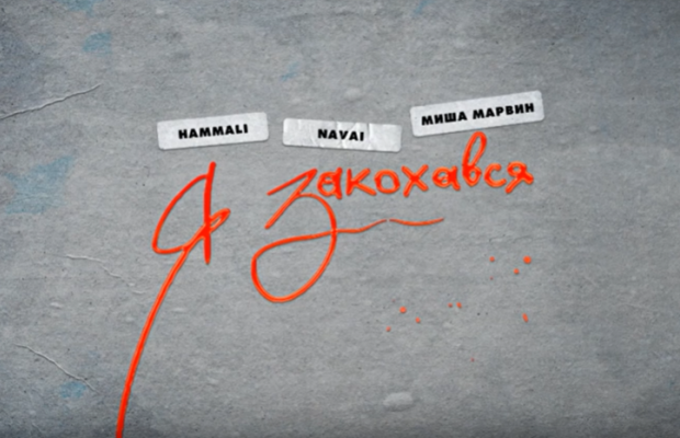 Рэперы HammAli & Navai и артист BlackStar выпустили песню на украинском - она в трендах YouTube (аудио)