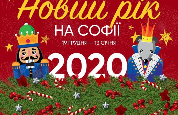 У центрі Києва з'являться незвичайні новорічні локації