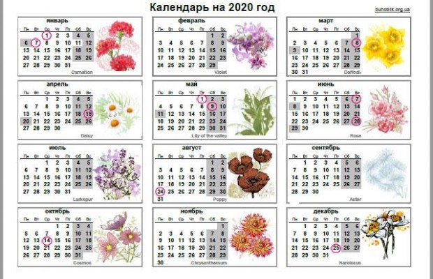 Выходные в Украине 2020: когда и сколько отдыхаем (календарь)