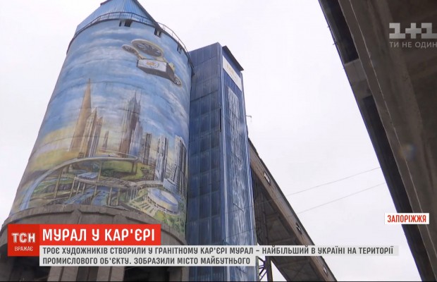 Гігантські хмарочоси й повітряні таксі: у гранітному кар'єрі на Запоріжжі створили найбільший в Україні мурал (відео)