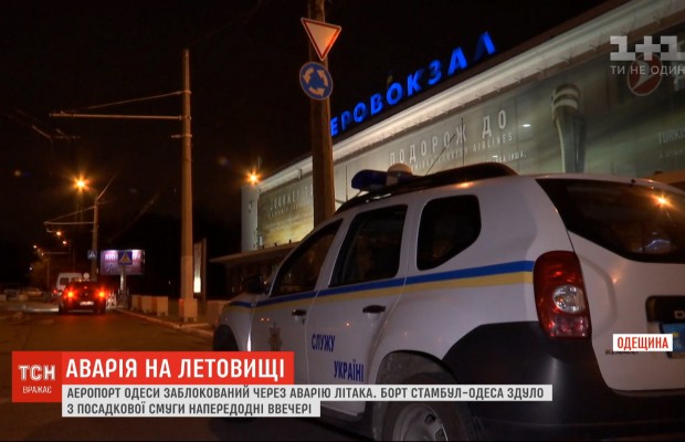 Одеський аеропорт зазнав колосальних збитків через аварійну посадку турецького літака (відео)