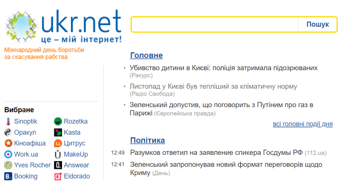Укр нет. Ukr.net. Новости Украины укрнет. Укрнет почта.