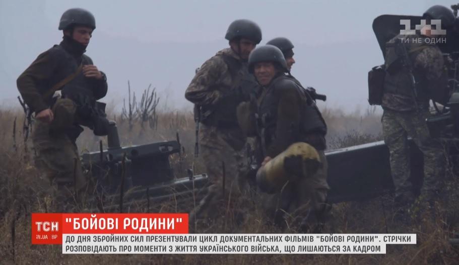 Презентований цикл документальних фільмів про ЗСУ / Скріншот, ТСН Презентований цикл документальних фільмів про ЗСУ / Скріншот, ТСН