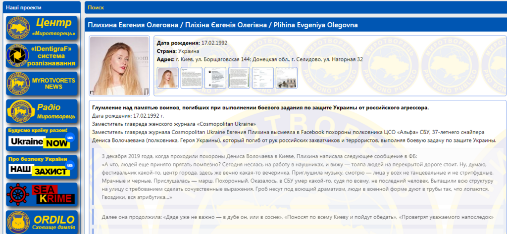 Скандал вокруг замглавреда Cosmopolitan Ukraine набирает обороты: сеть 'кипит', журналистку внесли в 'Миротворец' (фото) Скандал вокруг замглавреда Cosmopolitan Ukraine набирает обороты: сеть 'кипит', журналистку внесли в 'Миротворец' (фото)