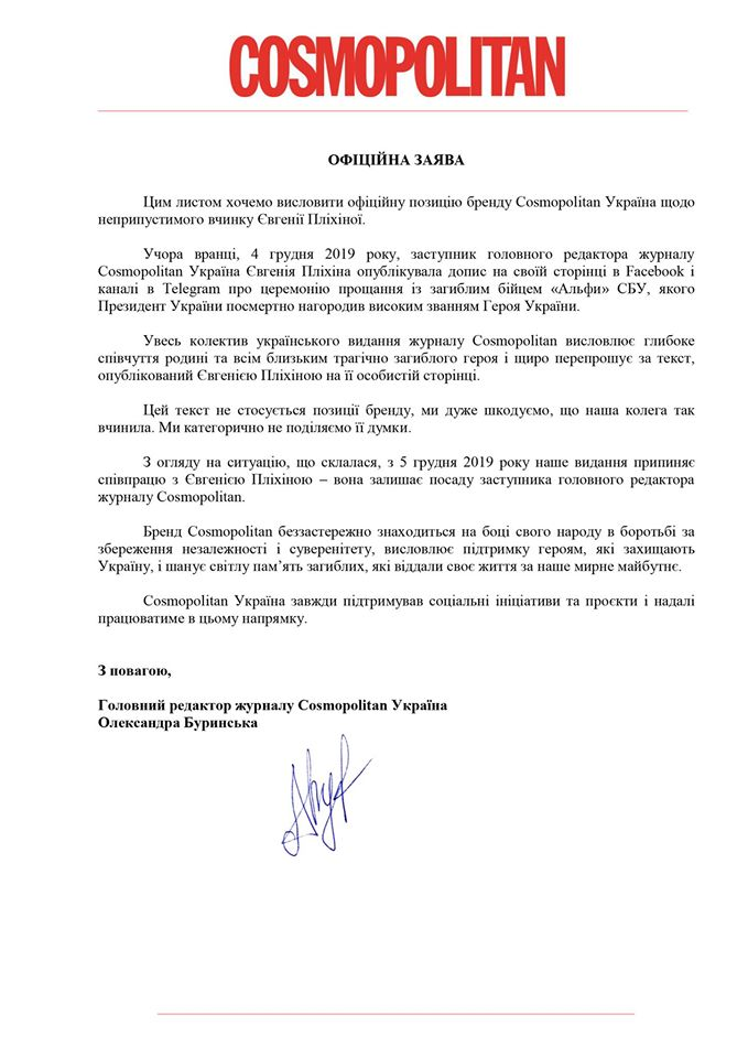 Cosmopolitan со скандалом уволил журналистку, высмеявшую похороны Героя Украины Cosmopolitan со скандалом уволил журналистку, высмеявшую похороны Героя Украины