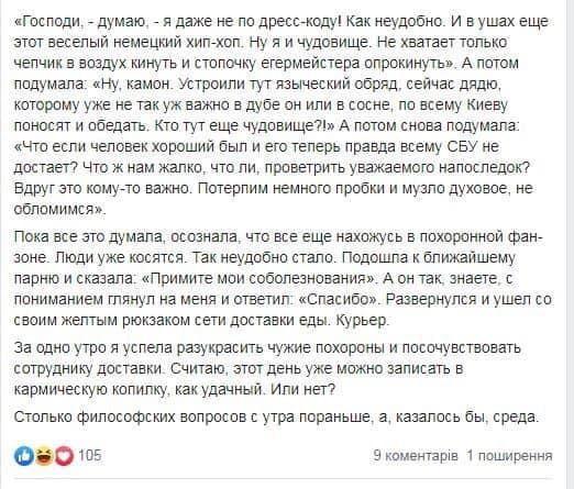 Cosmopolitan со скандалом уволил журналистку, высмеявшую похороны Героя Украины Cosmopolitan со скандалом уволил журналистку, высмеявшую похороны Героя Украины