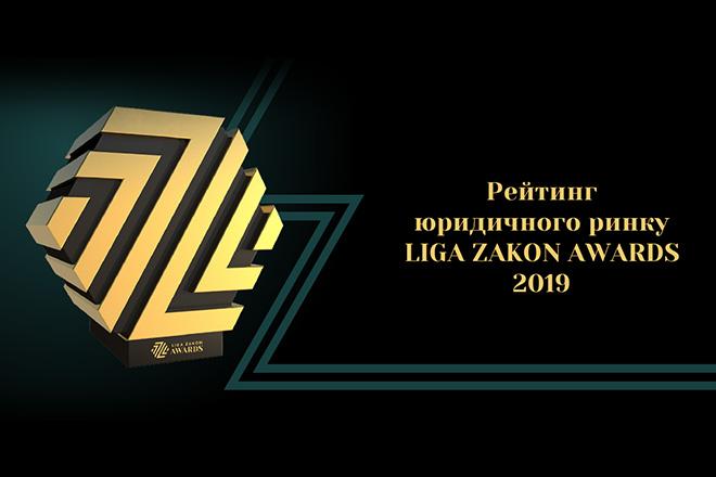 13 грудня буде визначено переможців юридичного рейтингу від ЛІГА:ЗАКОН 13 грудня буде визначено переможців юридичного рейтингу від ЛІГА:ЗАКОН