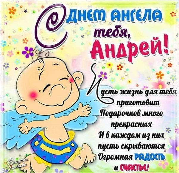 День ангела Андрія День ангела Андрія