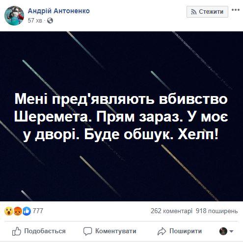 Украинский музыкант заявил, что его подозревают в убийстве Шеремета (фото) Украинский музыкант заявил, что его подозревают в убийстве Шеремета (фото)