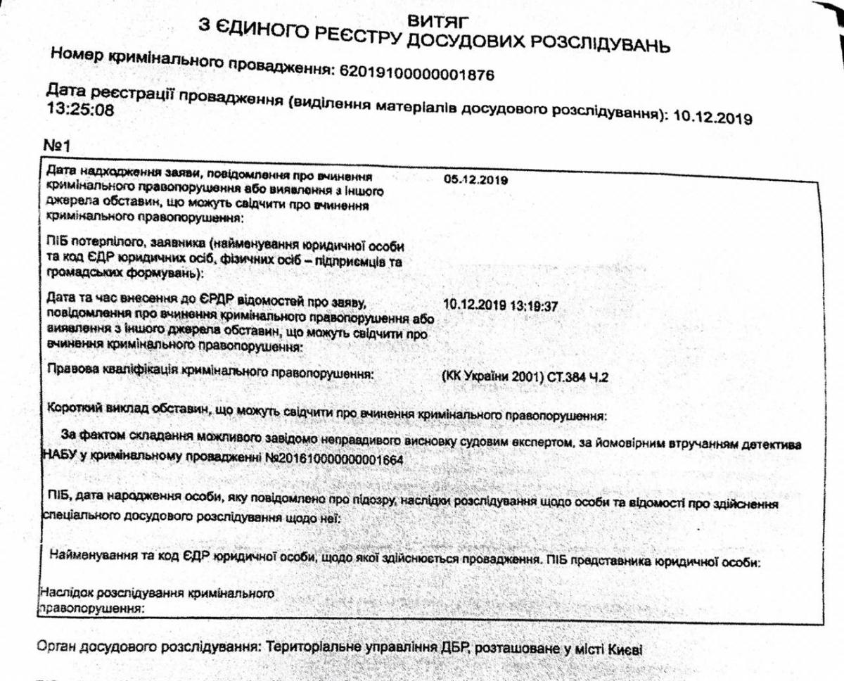 Проти детективів НАБУ відкрили кримінальне провадження через неправдивий висновок експерта у справі Писарука-Бахматюка (ДОКУМЕНТ) Проти детективів НАБУ відкрили кримінальне провадження через неправдивий висновок експерта у справі Писарука-Бахматюка (ДОКУМЕНТ)