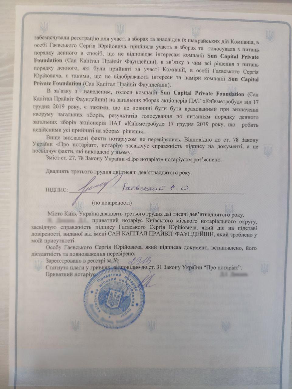 Акционер 'Киевметростроя' обвиняет 'рейдеров' Микитася в захвате предприятия - СМИ Акционер 'Киевметростроя' обвиняет 'рейдеров' Микитася в захвате предприятия - СМИ