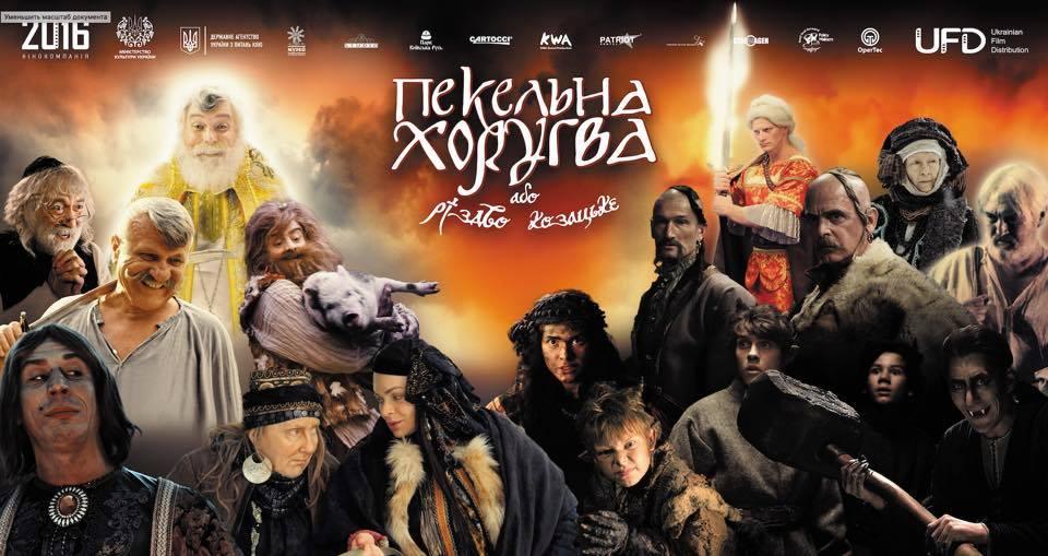 Фильм был снят по сценарию известного украинского сказочника Сашка Лирника / фото: facebook Адская Хоругвь, или Казацкое Рождество Фильм был снят по сценарию известного украинского сказочника Сашка Лирника / фото: facebook Адская Хоругвь, или Казацкое Рождество
