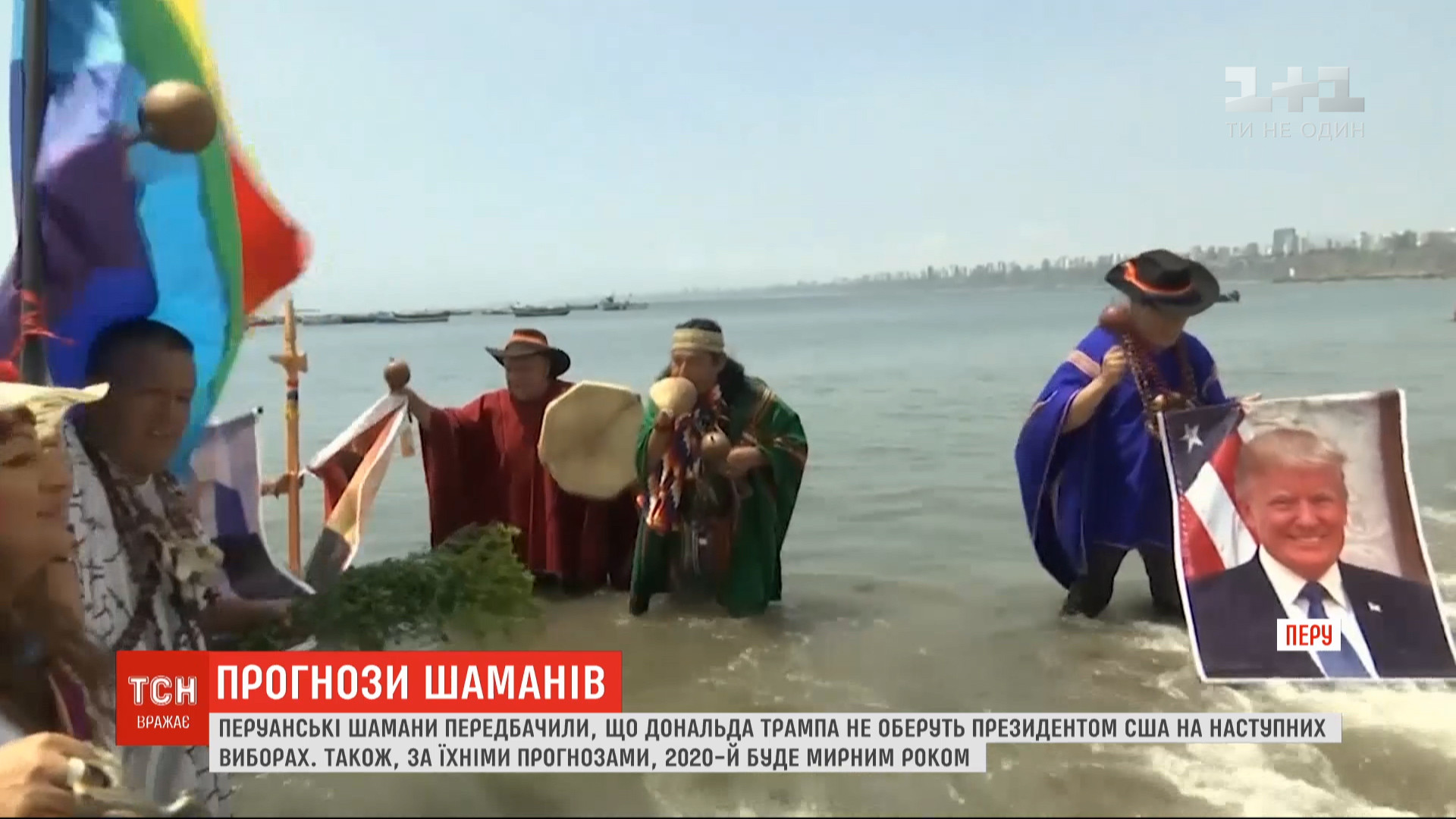 Шаманы предсказывают, что год будет мирным на всех континентах / скриншот Шаманы предсказывают, что год будет мирным на всех континентах / скриншот