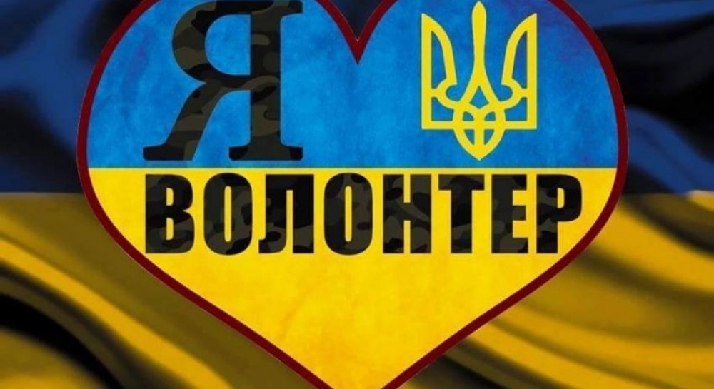 З Днем волонтера 2019 - в Україні відзначають День волонтера