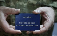 Верховна Рада розширила перелік учасників бойових дій