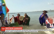 Перуанські шамани не бачать Трампа наступним президентом США (відео)